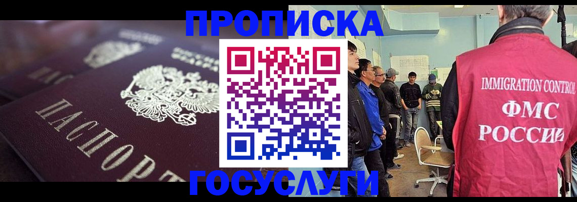 прописка законно в Волжске