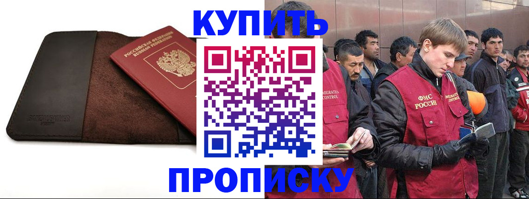 временная прописка в Волжске