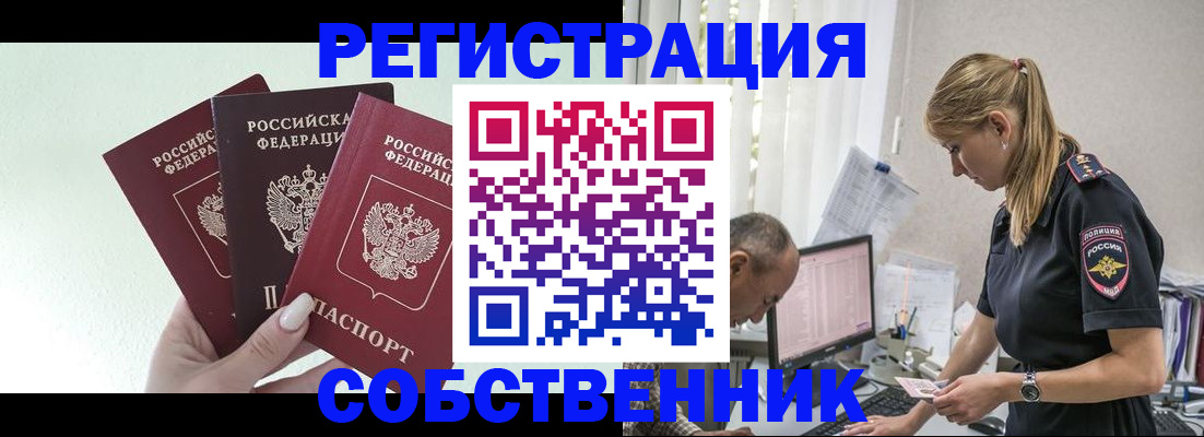 временная регистрация для школы в Волжске