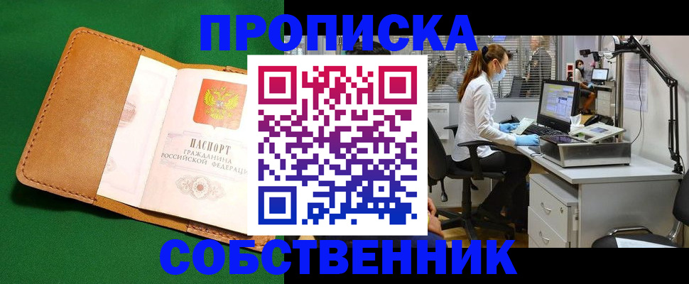 прописка регистрация в Волжске