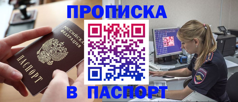 прописка гарантия в Волжске