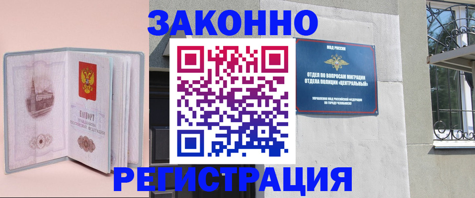 где прописаться в Волжске